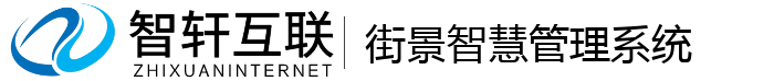 街景智慧管理系统